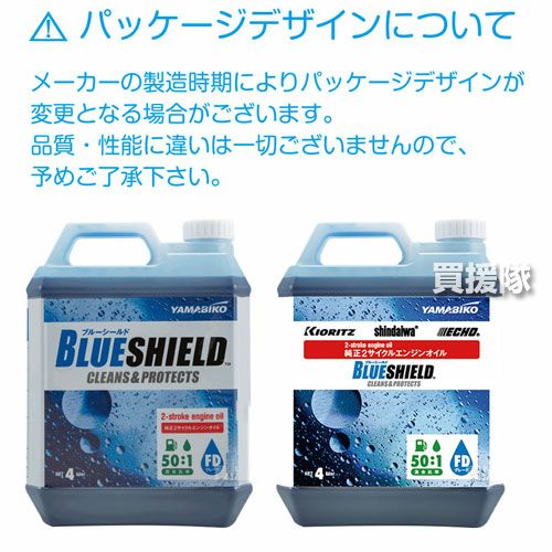 2本セット】やまびこ 純正 2サイクルオイル 4L ブルーシールド FD X697