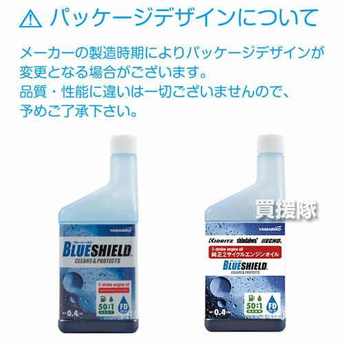 やまびこ 純正 2サイクルオイル 0.4L ブルーシールド FD X697-000291