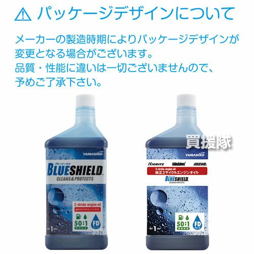 やまびこ 純正 2サイクルオイル 1L ブルーシールド FD X697-000301