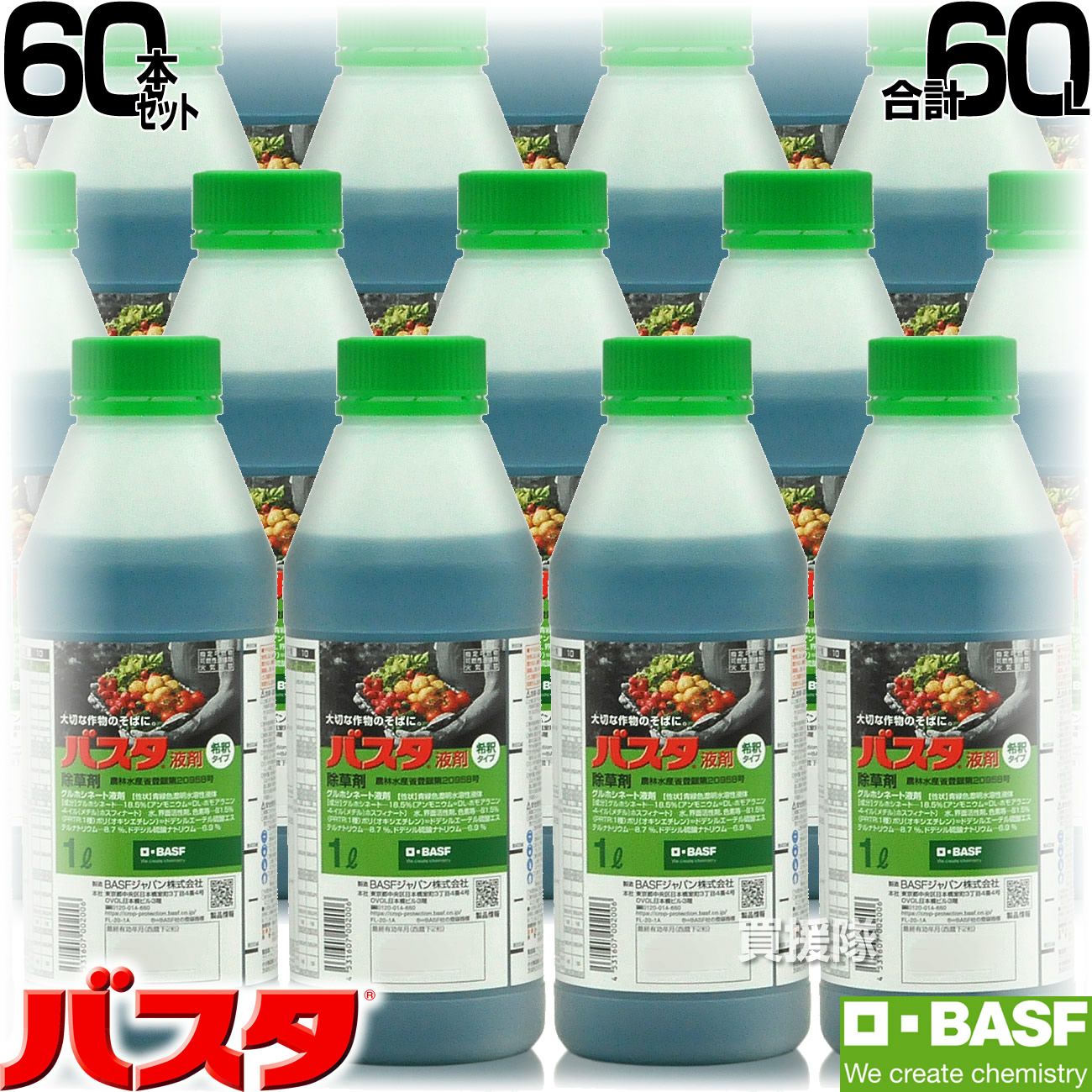 BASF バスタ液剤 1L 60本セット | 買援隊(かいえんたい)