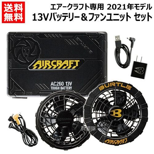 バートル AC260 AC270 ファンユニットAC270セット【リライズ野田愛宕店】【店頭取引限定】【中古】管理番号：ITM9LGKAJ1AW BURTLE バートル エアークラフト ファンユニット AC270/271 バッテリー