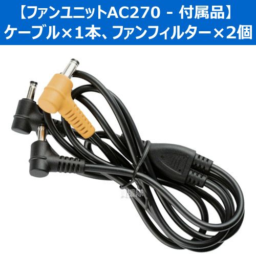 バートル 13VリチウムイオンバッテリーAC260＆ファンユニットAC270