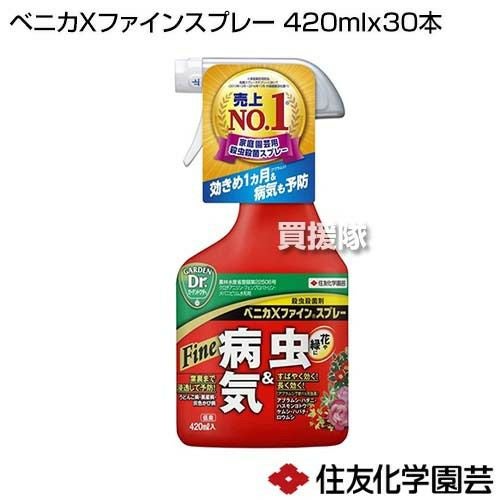 住友化学園芸 ベニカXファインスプレー 420ml×30本 | 買援隊(かいえんたい)