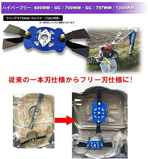 ツムラ ハイパーフリー 1セット 自走2面あぜ草刈機用 757WM | 買援隊