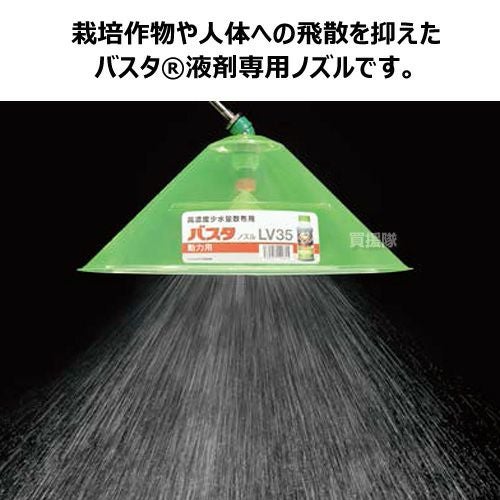 法人限定》BASF 除草剤 バスタ液剤 5L×3本 + バスタノズル動力用LV35 +