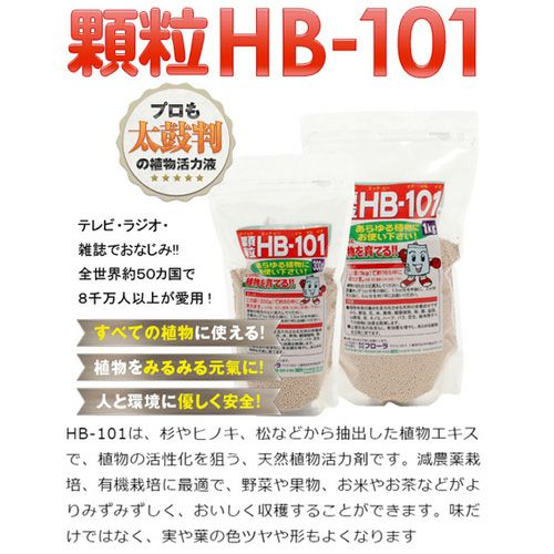 フローラ 顆粒 HB-101 （5kg） | 買援隊(かいえんたい)