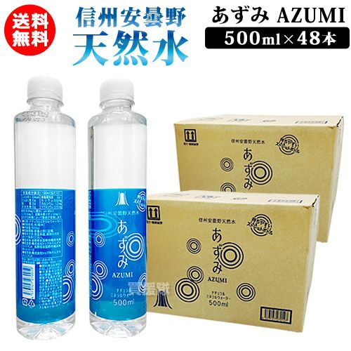 信州安曇野 天然水あずみ 500ml×48本 | 買援隊(かいえんたい)