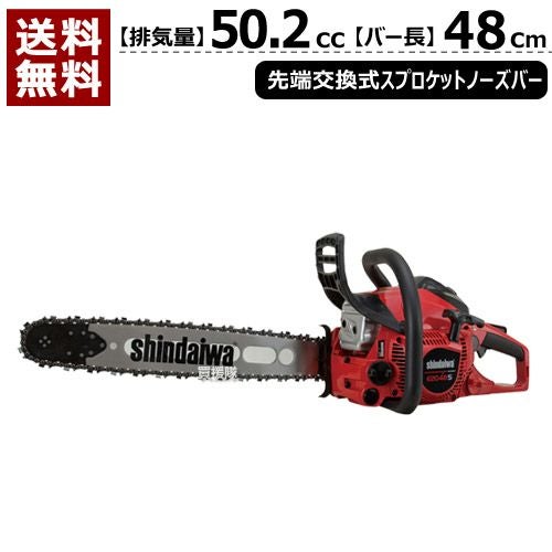 新ダイワ エンジン チェーンソー E2048S/480TBP [50.2cc] | 買援隊(か
