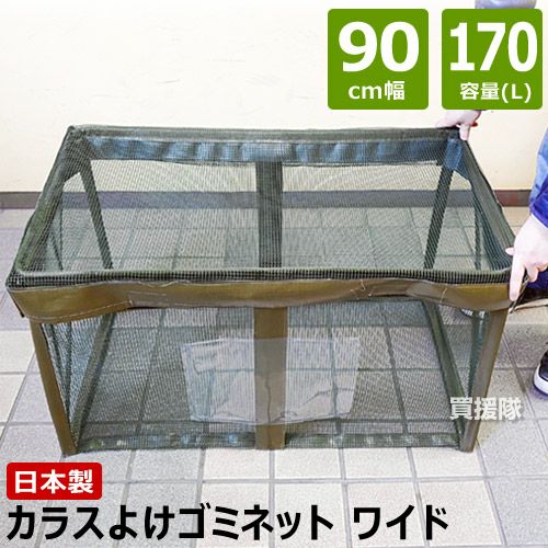 ベルソス カラスゴミボックス ゴミ出し番長 カラスルー ワイド 約170L