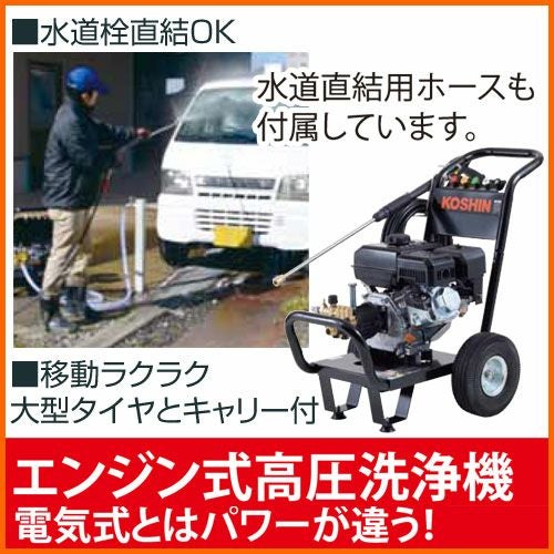 10m延長ホースセット】工進 エンジン式高圧洗浄機 JCE-1408UDX | 買援