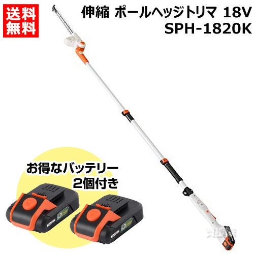☆お得なバッテリー2個付☆工進 充電式 伸縮 ポールヘッジトリマ 18V