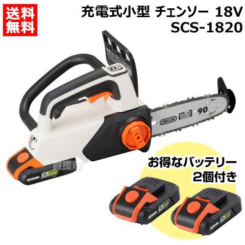 ☆お得なバッテリー2個付☆工進 充電式 18V チェンソー 小型 SCS-1820
