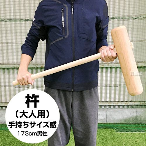 餅つき 杵 日本製 大人用 （樫製）ミズキ | 買援隊(かいえんたい)