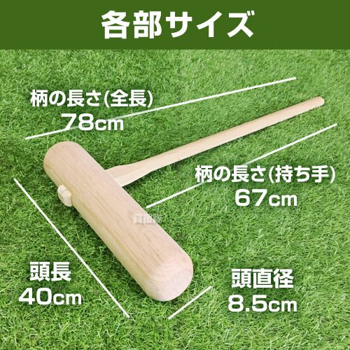 餅つき 杵 日本製 大人用 （樫製）ミズキ | 買援隊(かいえんたい)