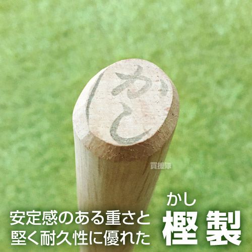 餅つき 杵 日本製 大人用 （樫製）ミズキ | 買援隊(かいえんたい)