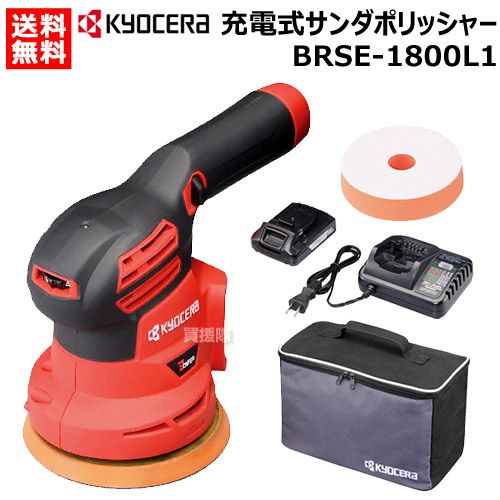 KYOCERA(京セラ) 18V 充電式サンダポリッシャー BRSE-1800L1 | 買援隊
