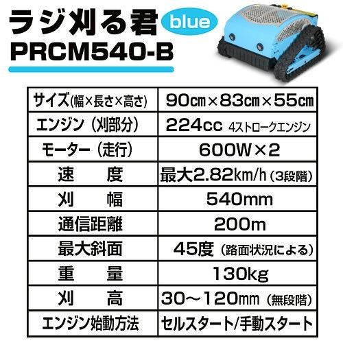 ヒラキ パワフルラジコン草刈機 ラジ刈る君 blue セル式 PRCM540-B