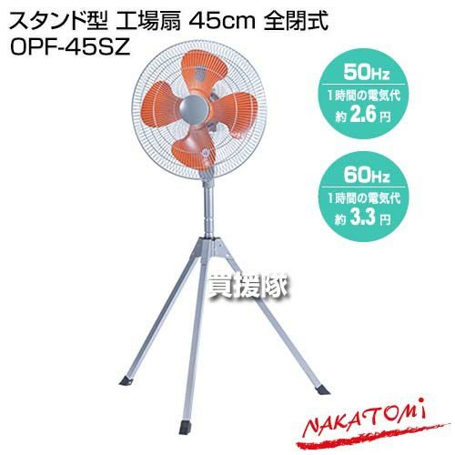 �ʥ��ȥ� ������ɷ� ������ 45cm ���ļ� OPF-45SZ