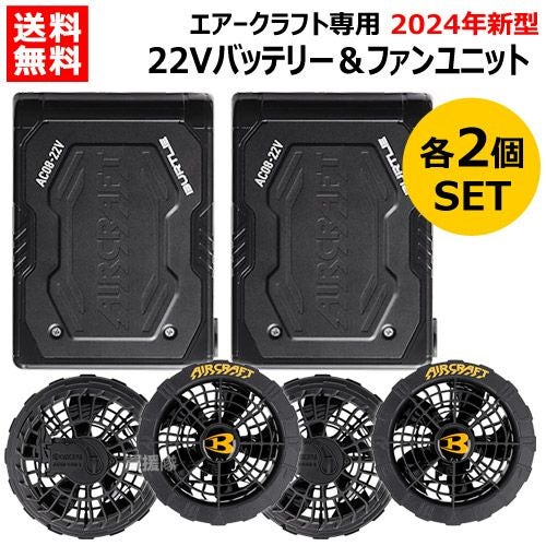 バートル22vバッテリー 【公式通販】