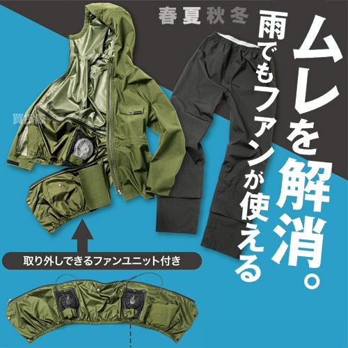☆2024年新作☆ バートル 22V 空調 長袖 レインウェア バッテリー
