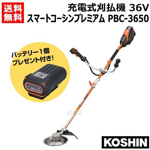工進 充電式 刈払機 36V 5.0Ah スマートコーシンプレミアム PBC-3650