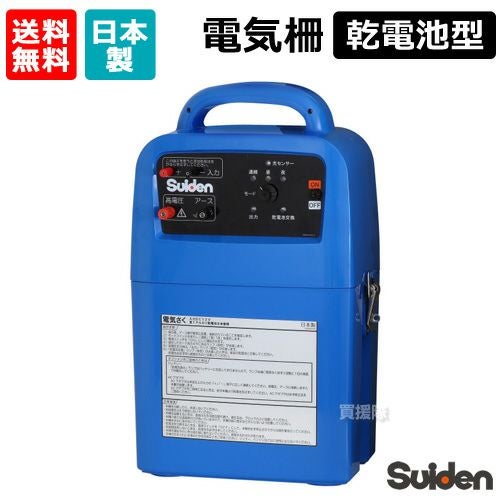 スイデン 電気さく 戦猪走失 標準乾電池付 SEF-100-B 1034000 | 買援隊
