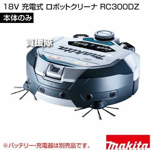 マキタ 18V 充電式 ロボットクリーナ [本体のみ/バッテリー・充電器