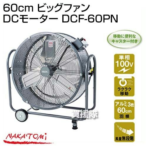 ���֤�������߹�����DCF-60PN
