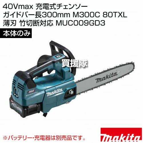 ●●MAKITA マキタ 工具 大型機械 チェーンソーバーセット M300C Amazon | マキタ 40Vmax 充電式チェンソー ガイドバー長300mm M300A