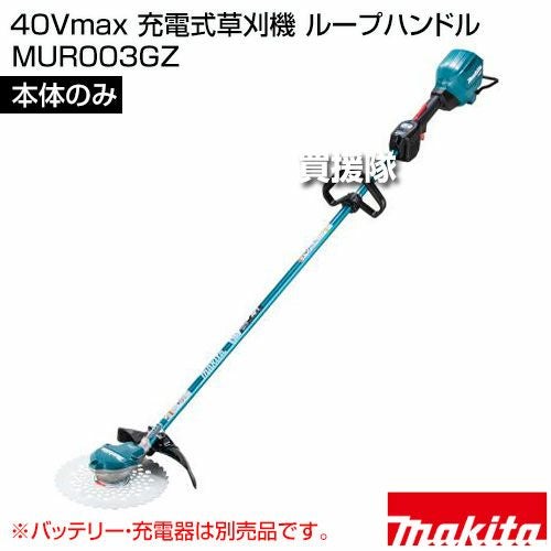 マキタ 40Vmax 充電式草刈機 ループハンドル [本体のみ/バッテリ・充電