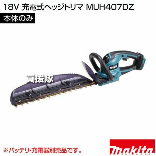 ヘッジトリマー | 買援隊(かいえんたい)