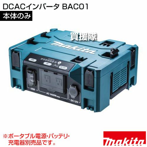 マキタ DCACインバータ [本体のみ/ポータブル電源・バッテリ・充電器
