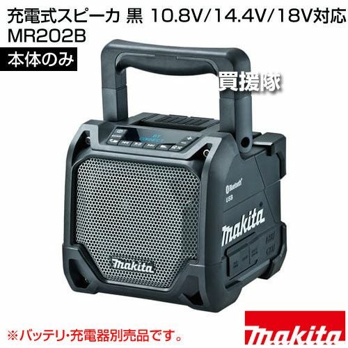 マキタ 充電式スピーカ 黒 10.8V/14.4V/18V対応 [本体のみ/バッテリ