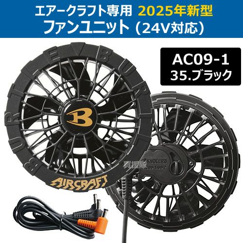 ☆期間限定特価☆2025 最新 BURTLE バートル 24V ファンバッテリー