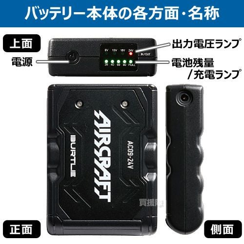 即納】【在庫処分】2025年モデル BURTLE バートル 24Vバッテリー AC09