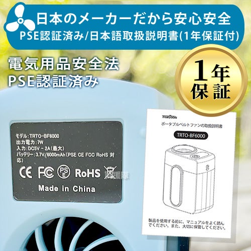 限定特価】TrueTools ベルトファン 6000mAh PSE認証済 大風量 腰掛け