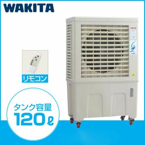 法人限定》ワキタ パワフル冷風機 涼(すずかぜ) MPR120 | 買援隊(か