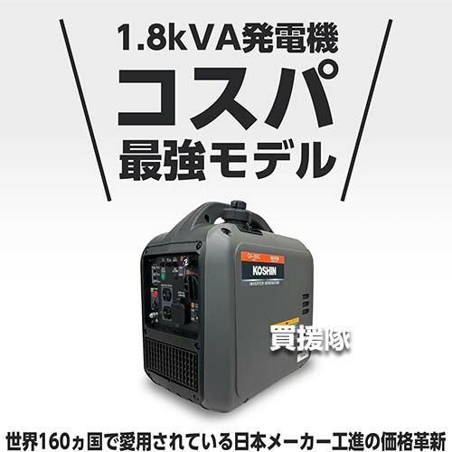 工進 インバーター発電機 1.8kVA GV-18EC | 買援隊(かいえんたい)