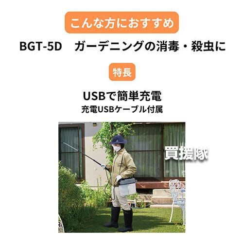 Bertきりっとさん専用.5 工進 噴霧器 5L バッテリー内蔵型 BGT-5D | 買援隊(かいえんたい)