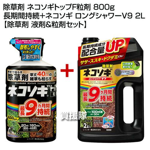 レインボー薬品 除草剤 ネコソギトップF粒剤 800g 長期間持続＋