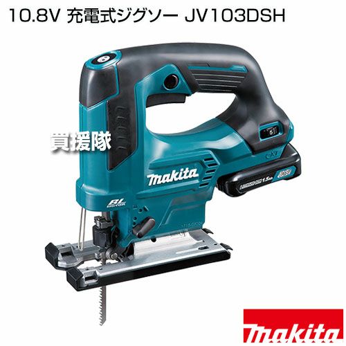 マキタジグソー マキタ 10.8V 充電式ジグソー JV103DSH | 買援隊(かいえんたい)