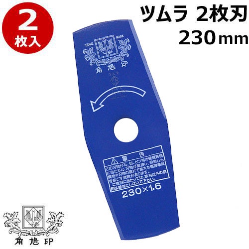 刈払機用刈刃 笹刈刃40P（穴付） 255mm ツムラ 刈払機替刃 | ホームセンター通販