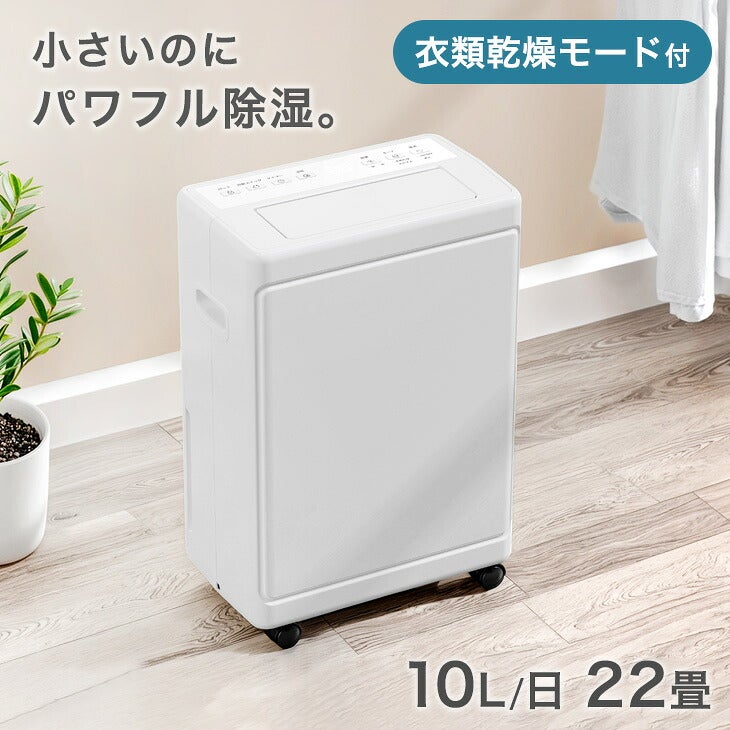 パワフル除湿機 衣類乾燥付き コンプレッサー式 10L/日 22畳 HRK-C1A