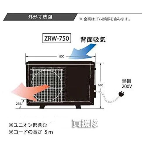 ゼンスイ大型循環式クーラー単相200V屋内・屋外両用ZRW-750【静音淡水海水活魚大型水槽活魚水槽クーラー冷却冷暖水温管理屋内屋外循環式チラーオールシーズン水槽水】【おしゃれおすすめ】[CB99]