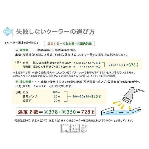 ゼンスイ大型循環式クーラー単相200V屋内・屋外両用ZRW-750【静音淡水海水活魚大型水槽活魚水槽クーラー冷却冷暖水温管理屋内屋外循環式チラーオールシーズン水槽水】【おしゃれおすすめ】[CB99]