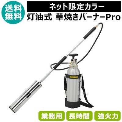 新富士バーナー草焼バーナーPro灯油(ネット限定カラー)KB-300BK【草焼きバーナー灯油草焼バーナーばーなー草焼き芝焼き焼却解氷融雪除草殺虫殺菌消毒乾燥解凍草焼き草焼雑草バーナーShinfuji】【おしゃれおすすめ】[CB99]