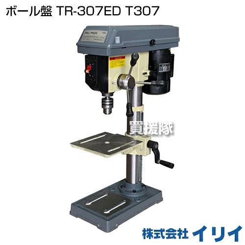 イリイボール盤TR-307RDT307【工具電動工具DIYツール工具用品大工日曜大工穴あけ穴】【おしゃれおすすめ】[CB99]