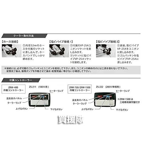 ゼンスイ大型循環式クーラー単相100V屋内・屋外両用ZRW-400【静音淡水海水活魚大型水槽活魚水槽クーラー冷却冷暖水温管理屋内屋外循環式チラーオールシーズン水槽水】【おしゃれおすすめ】[CB99]