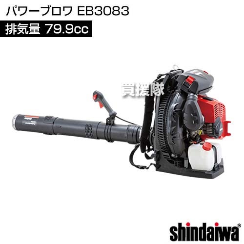 新ダイワパワーブロワEB3083[79.9cc]【背負い式エンジンブロワーブロワーエンジンブロワエアーブロアーエンジン式ブロアエアーブロー背負い背負式エンジンブロワエンジンブロワーエンジンブロア】【おしゃれおすすめ】[CB99]