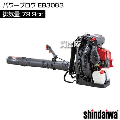 新ダイワパワーブロワEB3083[79.9cc]【背負い式エンジンブロワーブロワーエンジンブロワエアーブロアーエンジン式ブロアエアーブロー背負い背負式エンジンブロワエンジンブロワーエンジンブロア】【おしゃれおすすめ】[CB99]